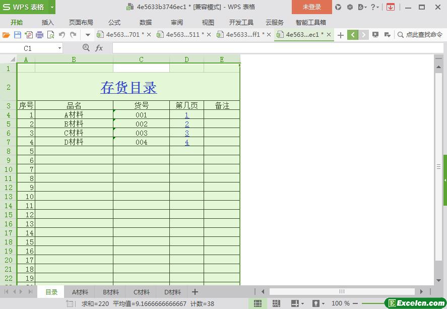 excel存货目录明细账模板