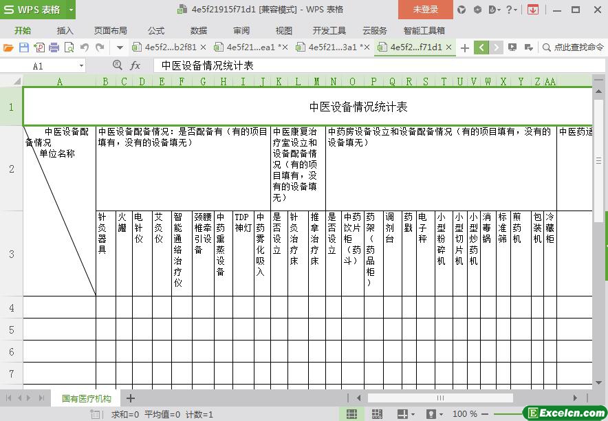 excel中医设备统计表模板