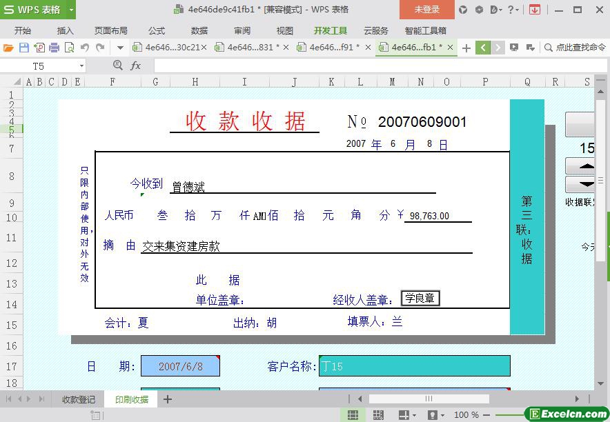 excel收款收据模板