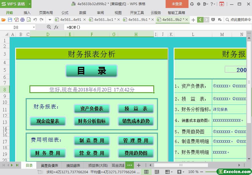 excel专业财务报表分析模板