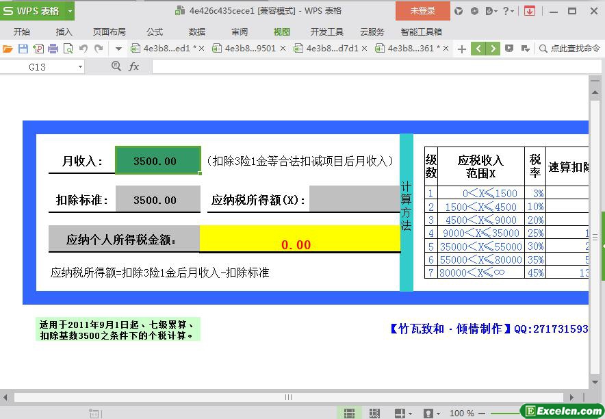 excel工资个税计算表模板