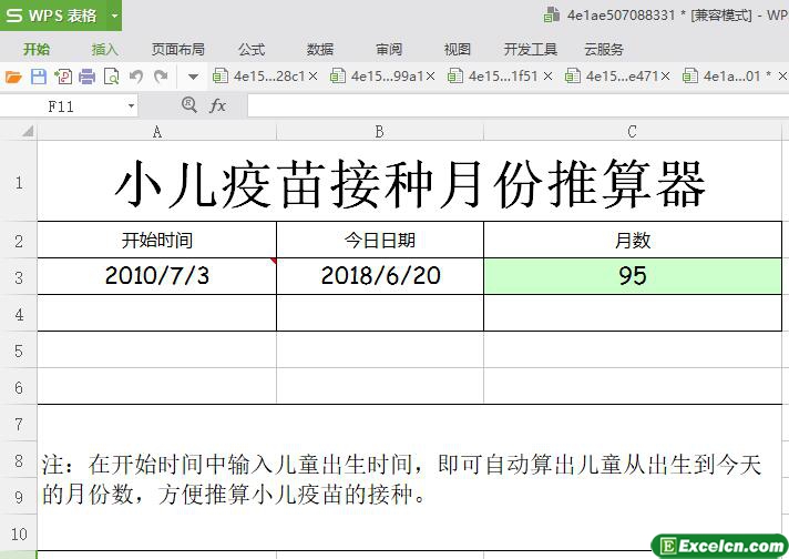 excel儿童疫苗接种月龄推算器模板