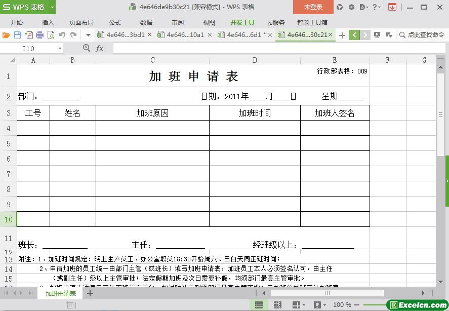 excel加班申请表模板
