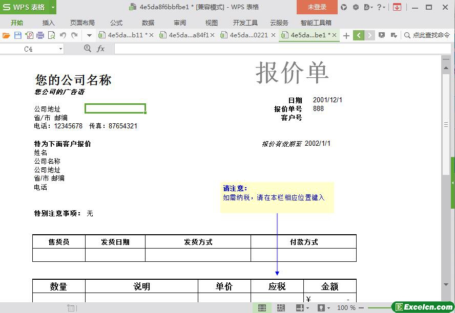 excel报价单(通用)模板