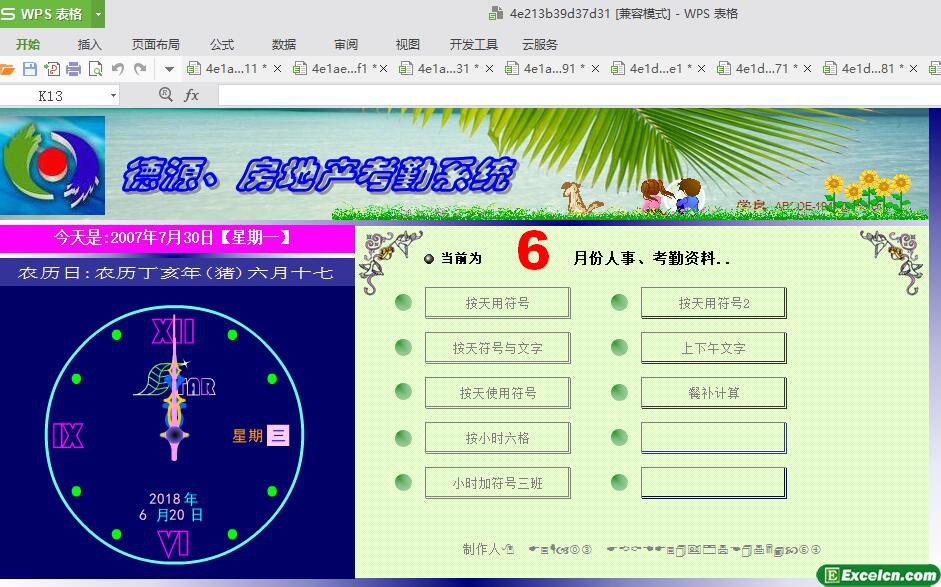 excel八款考勤表模板