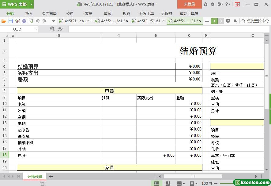 excel婚庆预算模板