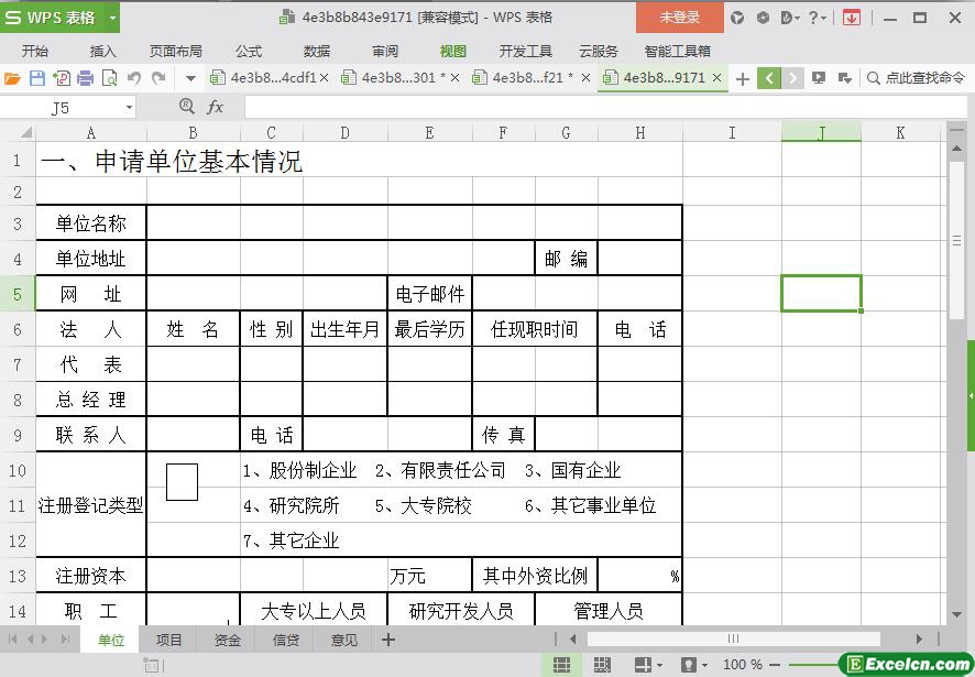 excel单位申请贷款贴息表模板