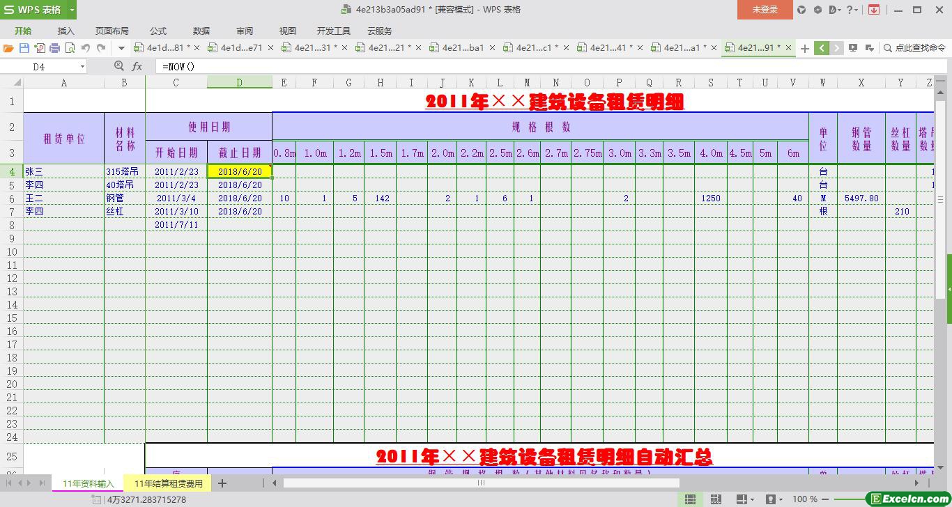 excel租赁信息管理模板