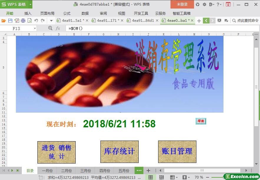 excel进销存管理系统模板