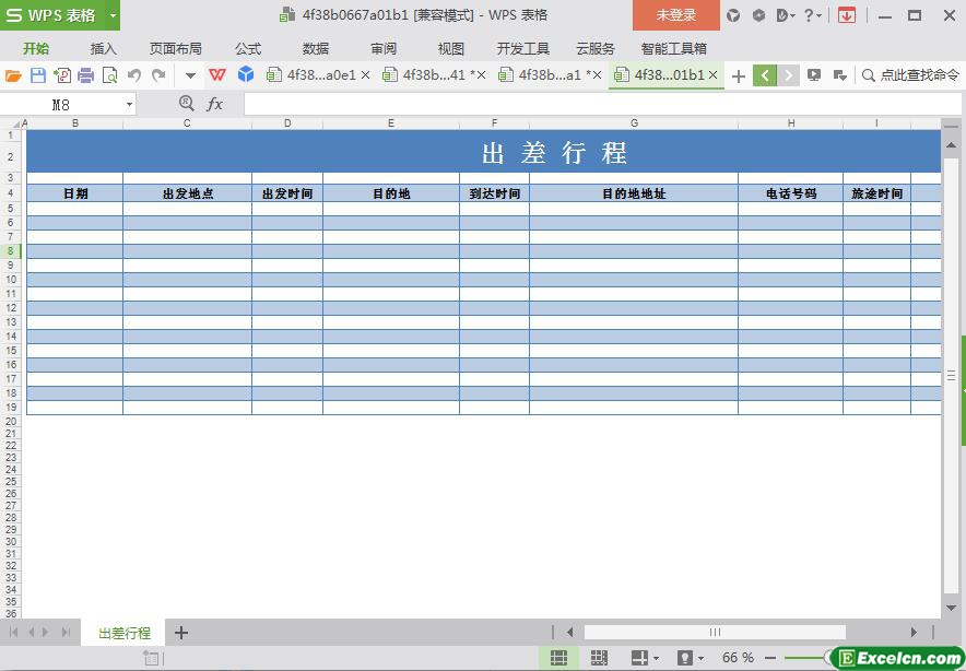 excel出差行程模板