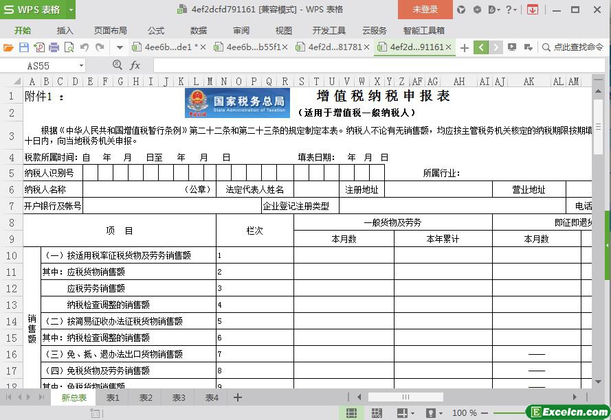 excel[国税局]增值税纳税申报表模板