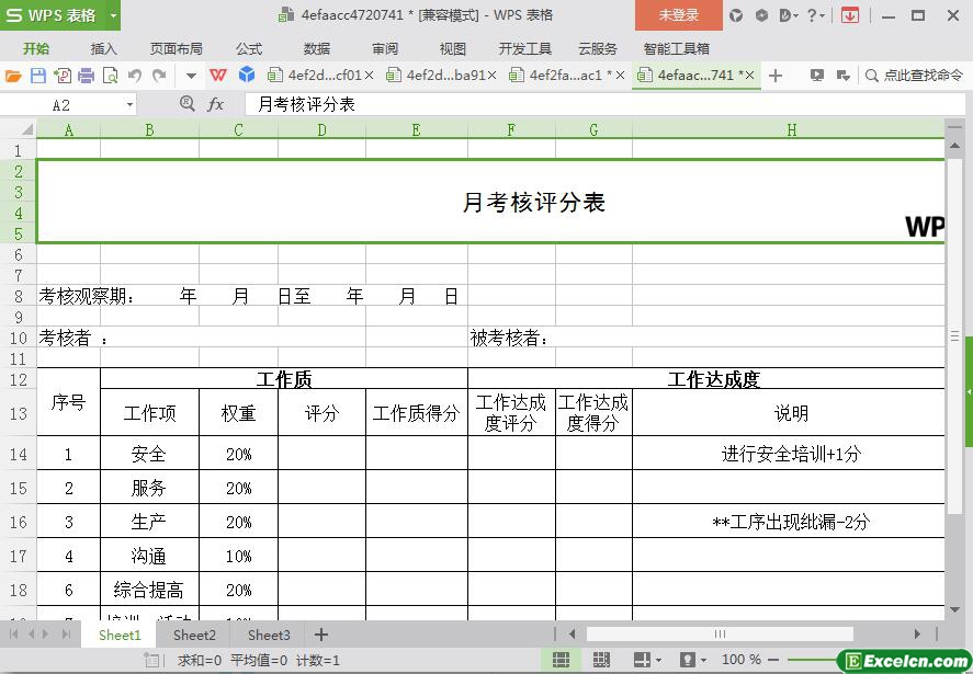 excel考核评分表模板