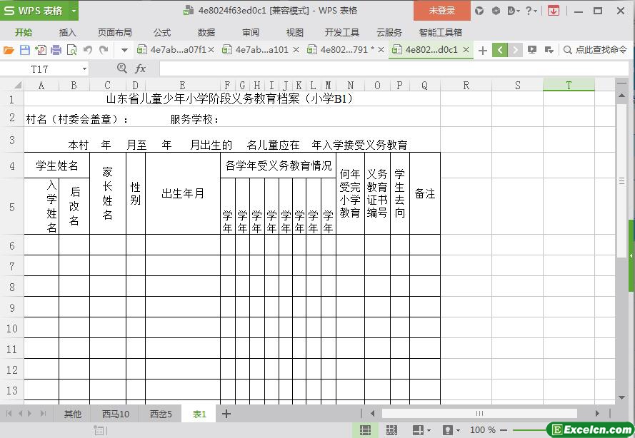 excel小学义务教育档案模板