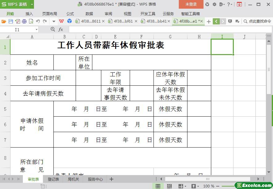 excel工作人员带薪年休假审批表模板