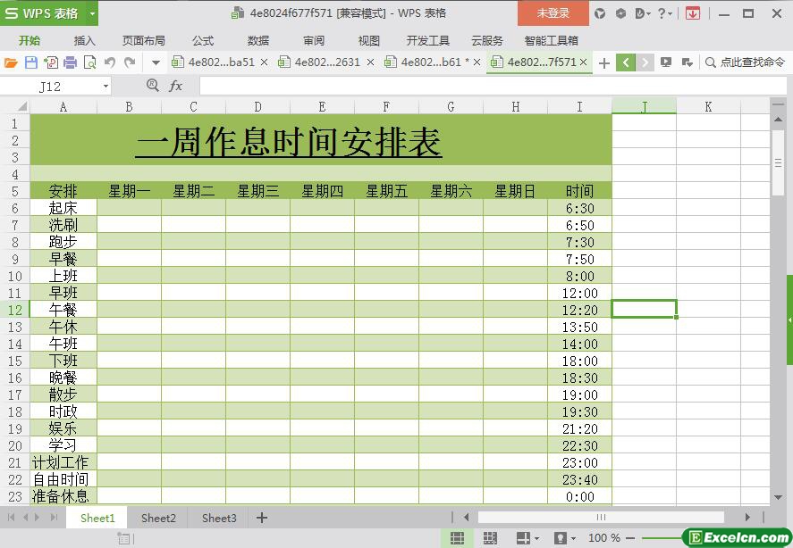excel一周作息时间安排表模板