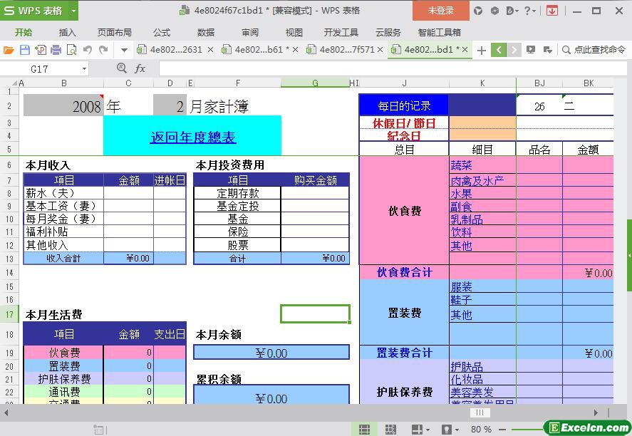 excel家庭理财账本模板
