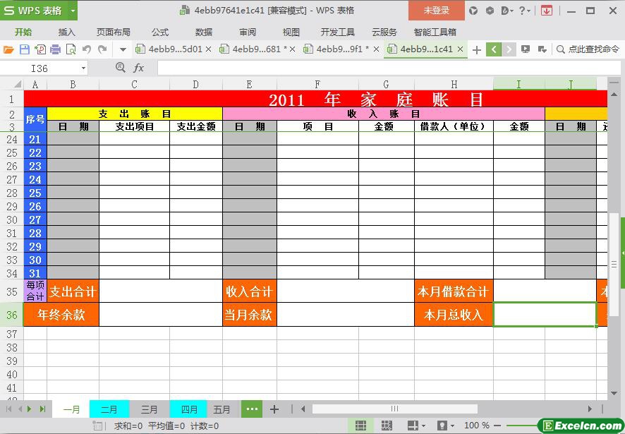 excel家庭理财账目模板