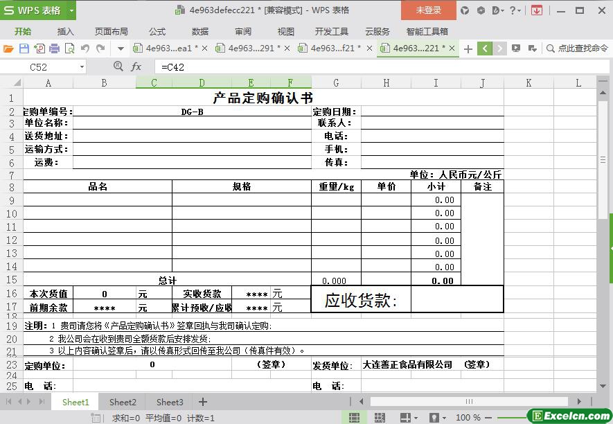 excel产品订购确认书模板