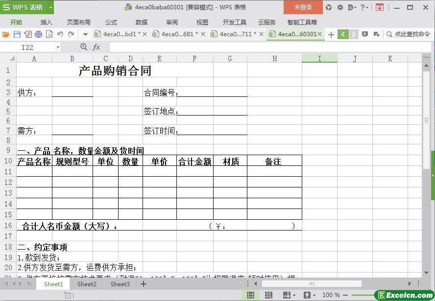excel产品销售合同模板
