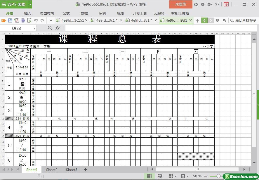 excel课程总表模板