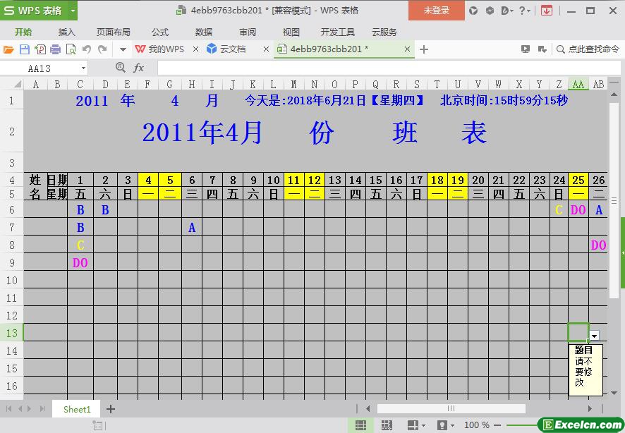 excel排班表模板