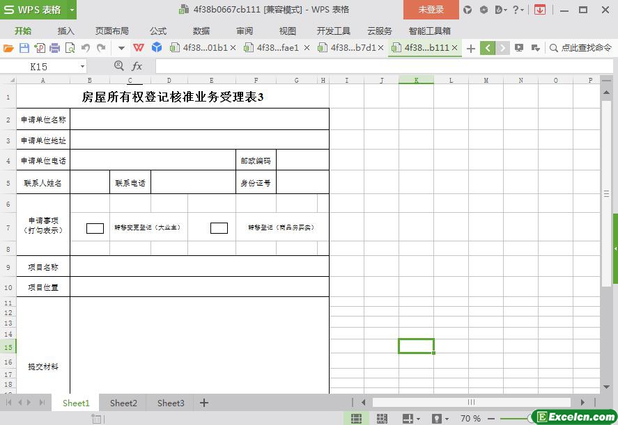 excel房产登记表模板