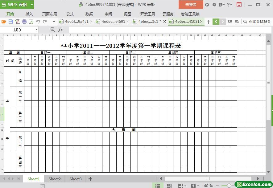 excel小学2011年学课程表模板