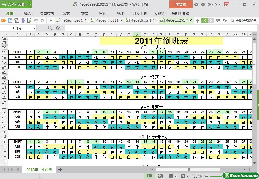 excel工厂三班倒表格模板