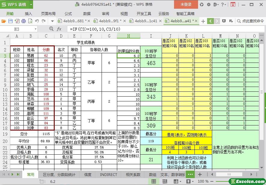 excel新版学生成绩统计表模板