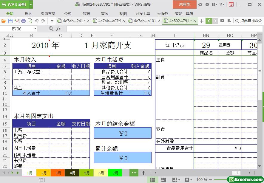 excel家庭收支明细表模板