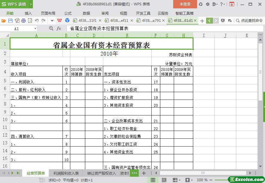 excel经营预算表模板