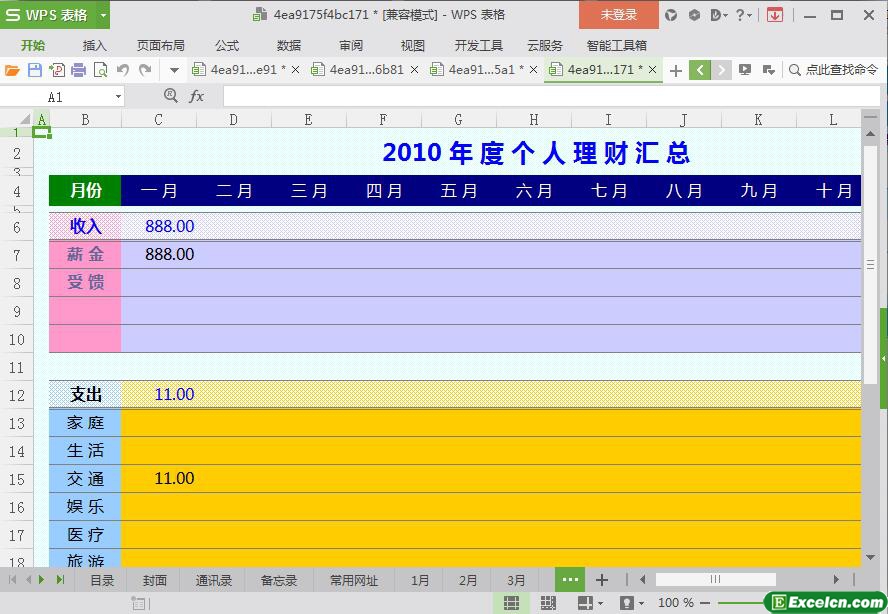 excel个人理财模板