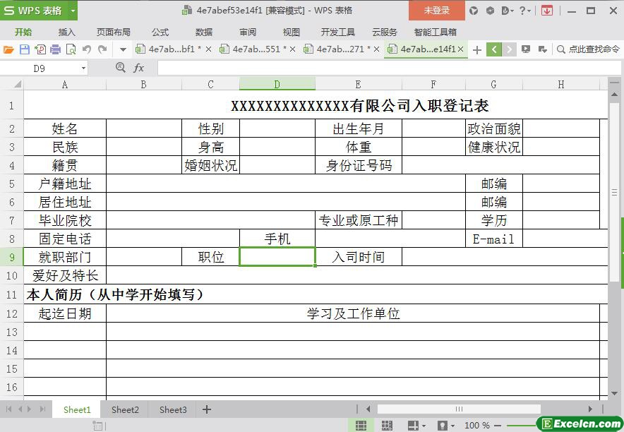 excel公司入职登记表模板