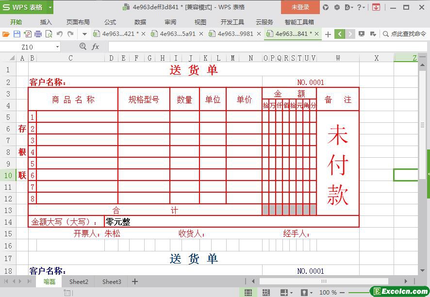 excel实用型送货单模板