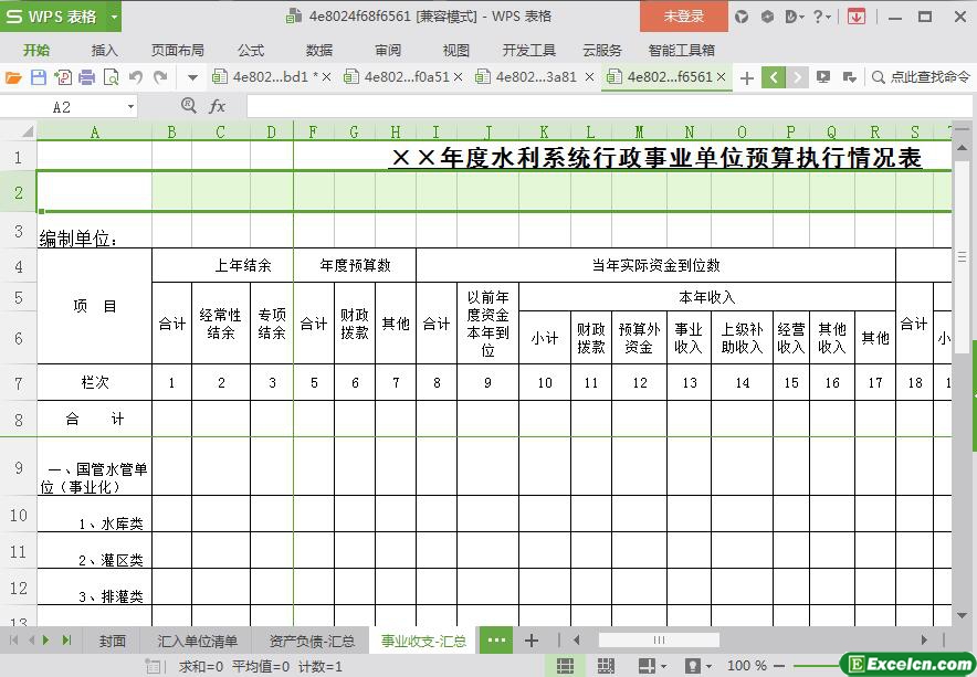 excel水利销售报表模板