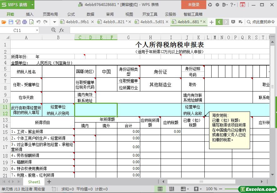 excel个人所得税纳税申报表模板