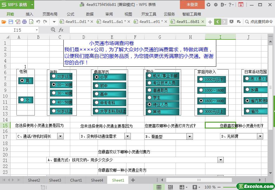 excel市场调查问卷模板