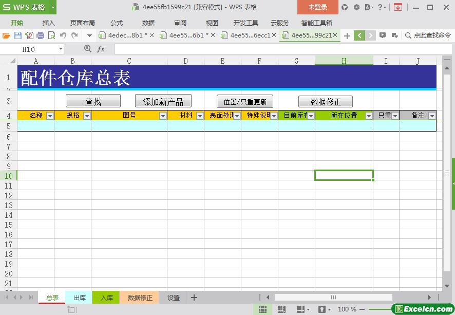 excel仓库系统表模板