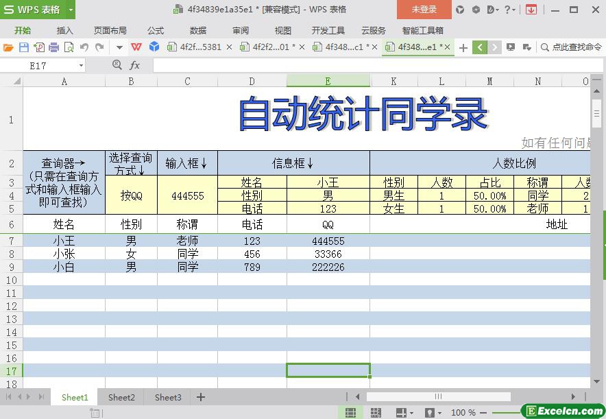 excel同学录统计表模板