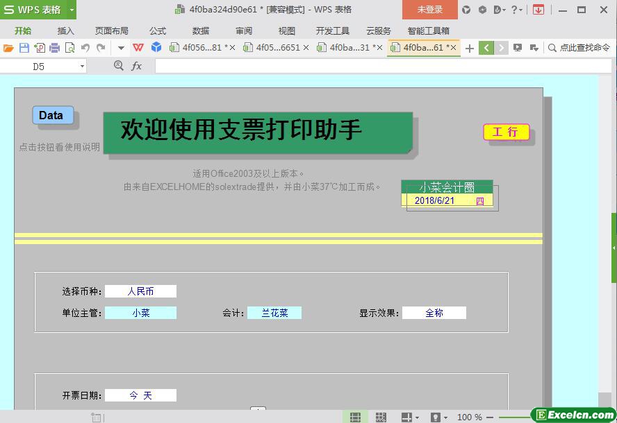 excel支票打印助手模板