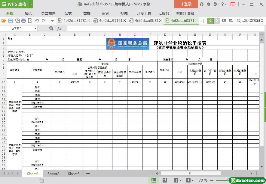 excel[国税局]建筑业营业税纳税申报表模板