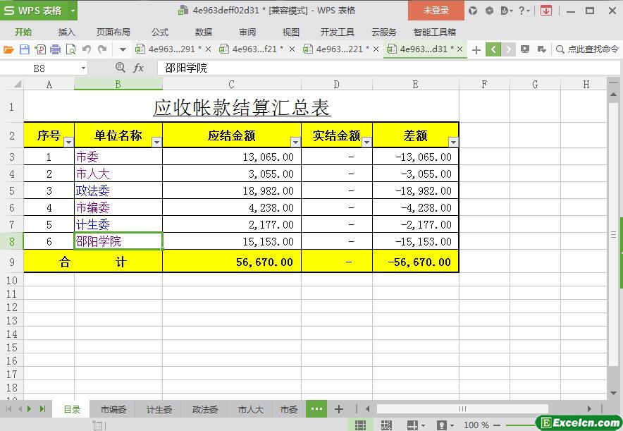 excel简易账款清单模板