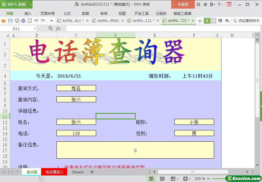 excel电话查询器模板