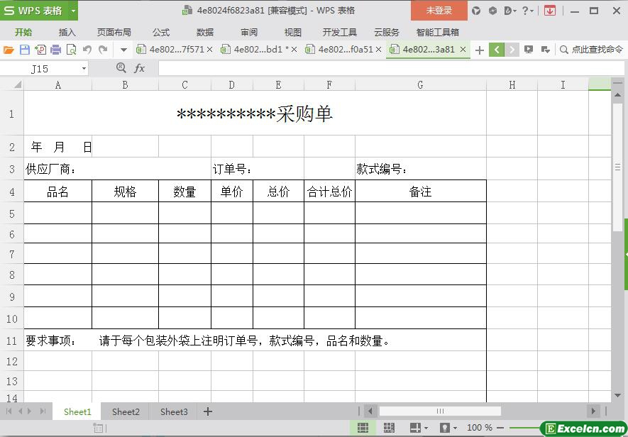 excel企业新版采购单模板