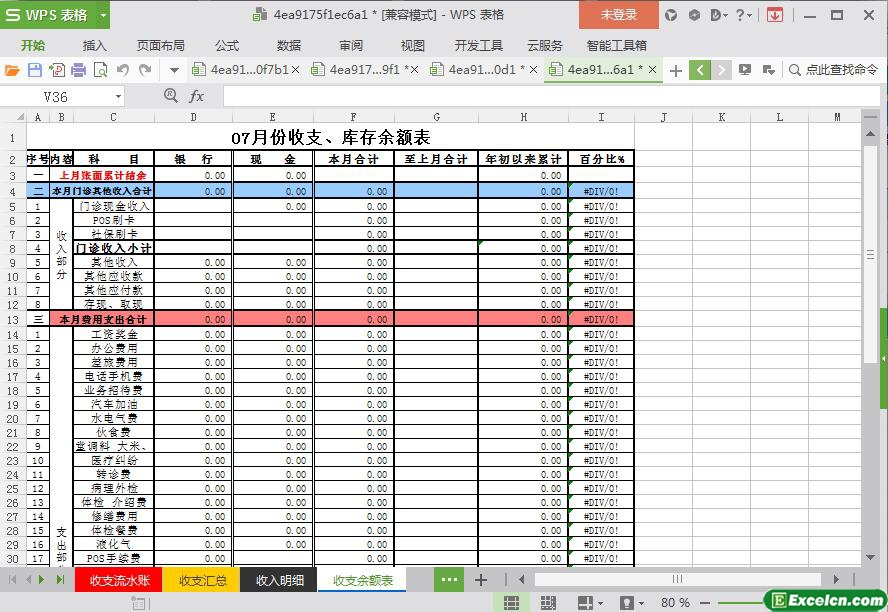 excel医院门诊报表模板