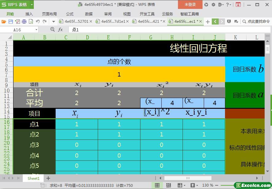 excel线性回归方程模板