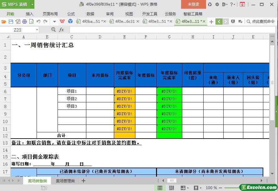 excel项目销售报表模板