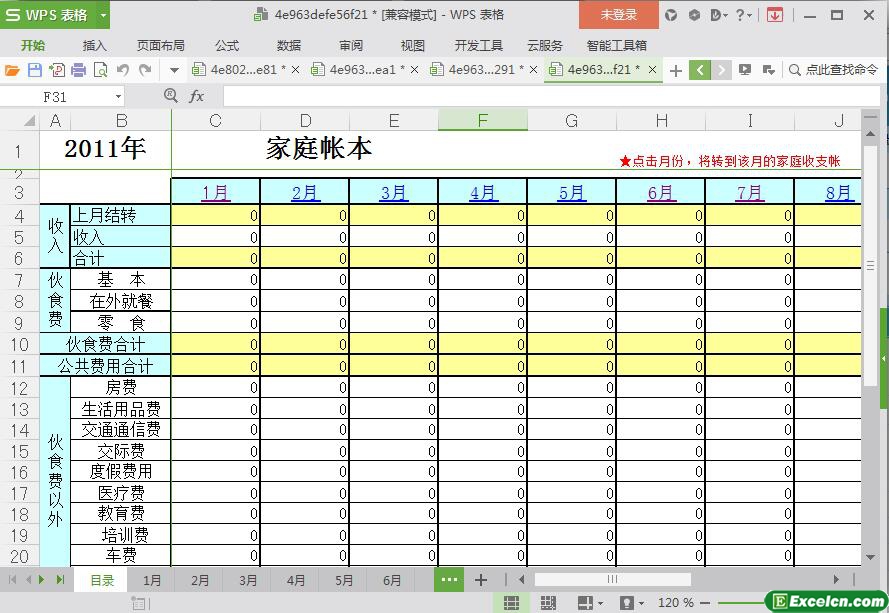 excel新版彩色家庭账本模板