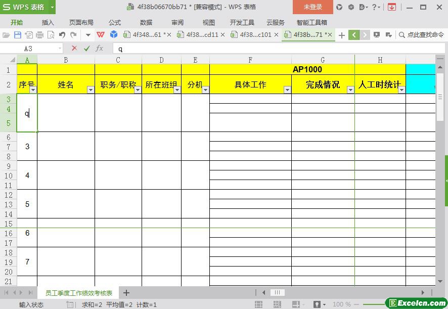 excel员工季度工作绩效考核表模板