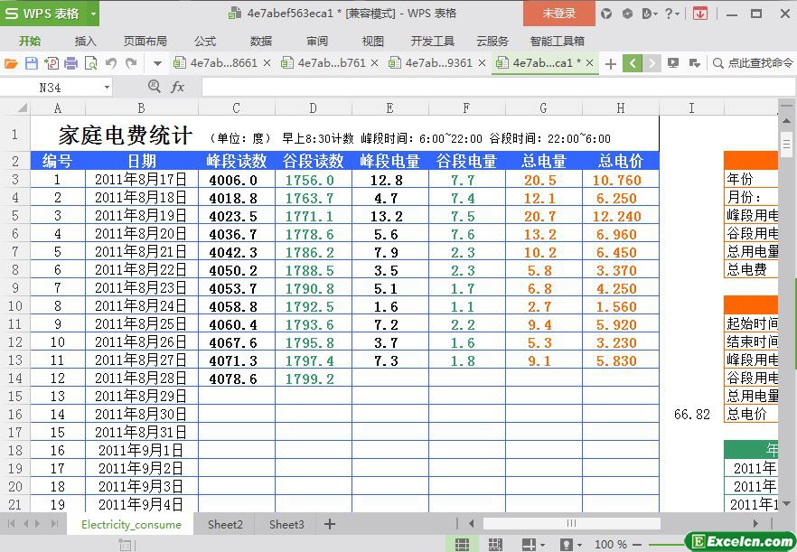 excel家庭电费统计模板